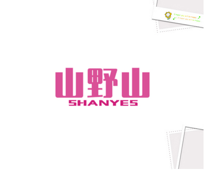 山野山  SHANYES