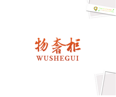 物奢柜