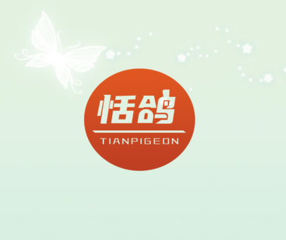 恬鸽 TIANPIGEON
