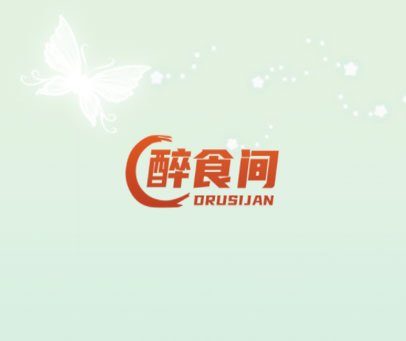 醉食间 DRUSIJAN