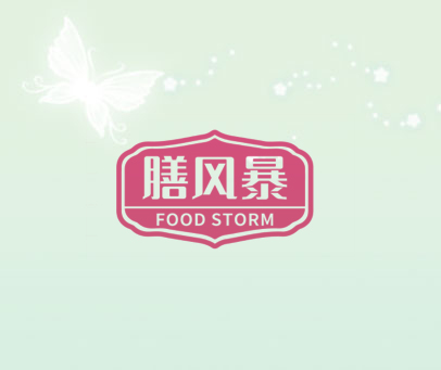 膳风暴 FOOD STORM