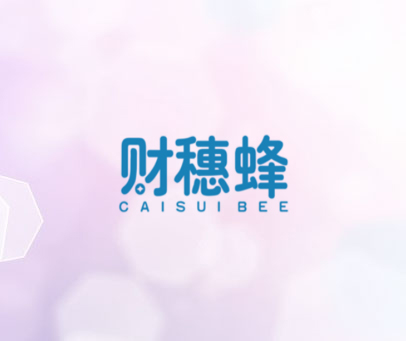 财穗蜂 CAISUI BEE