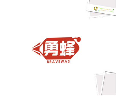 勇蜂 BRAVEWAS