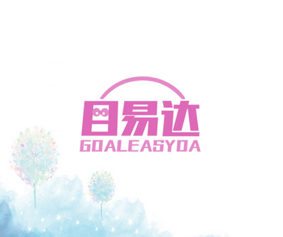 目易达 GOALEASYDA