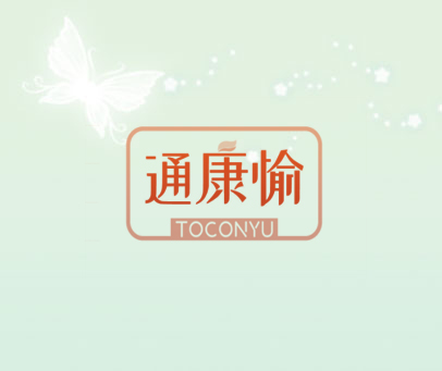 通康愉 TOCONYU