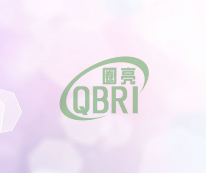 圈亮 QBRI