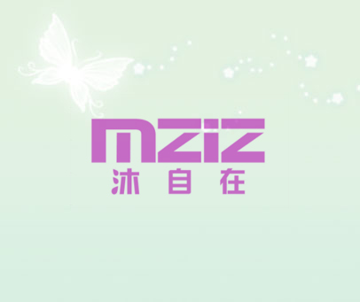 沐自在 MZIZ