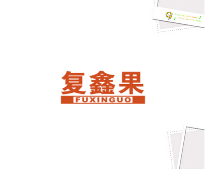 复鑫果