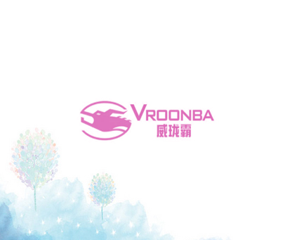 威珑霸 VROONBA