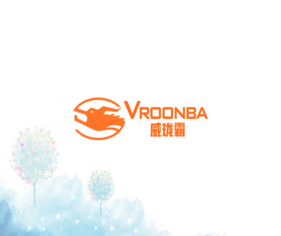 威珑霸 VROONBA