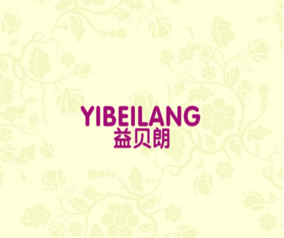 益贝朗