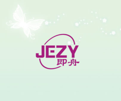 即舟 JEZY