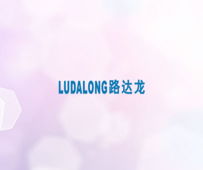 路达龙