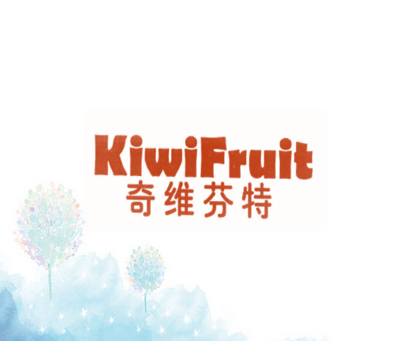 奇维芬特 KIWIFRUIT