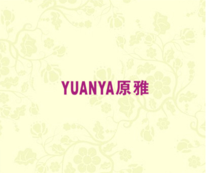 原雅
