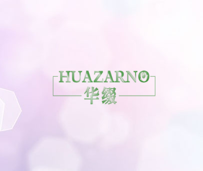 华缀 HUAZARNO