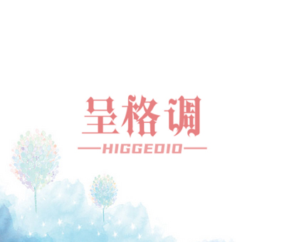 呈格调 HIGGEDIO