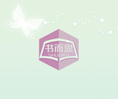 书而思