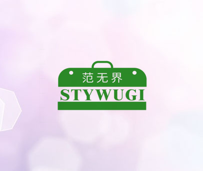 范无界 STYWUGI