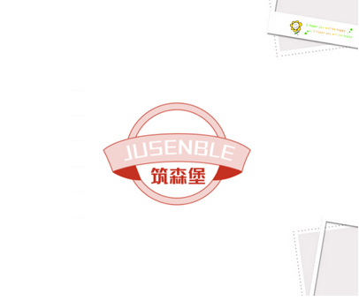 筑森堡 JUSENBLE
