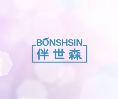 伴世森 BONSHSIN