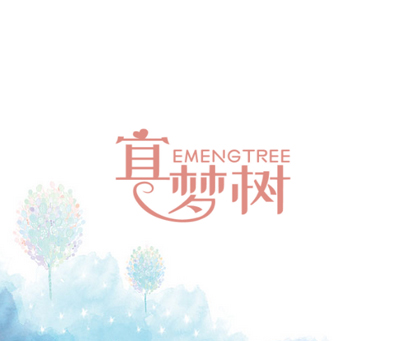 宜梦树 EMENGTREE