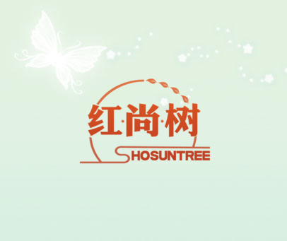 红尚树 HOSUNTREE