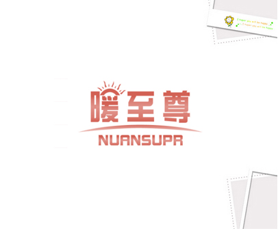 暖至尊 NUANSUPR