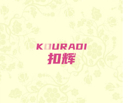扣辉 KOURADI
