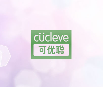 可优聪 CUCLEVE