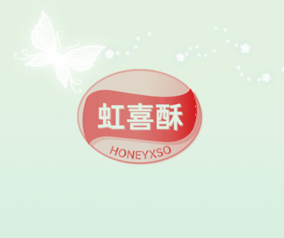 虹喜酥 HONEYXSO