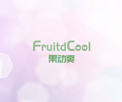 果动爽 FRUITDCOOL