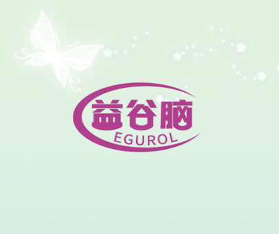 益谷脑 EGUROL