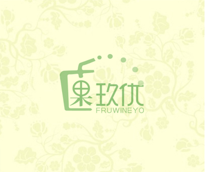 果玖优 FRUWINEYO