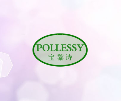 POLLESSY 宝黎诗