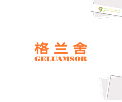 格兰舍  GELUAMSOR