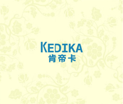 肯帝卡 KEDIKA