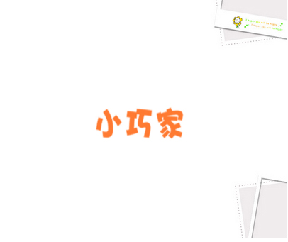 小巧家