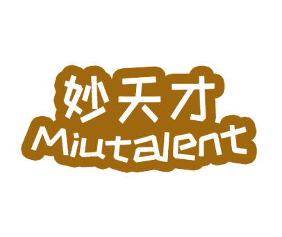 妙天才 MIUTALENT