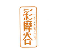 彩摩谷 COLOR RUB VALLEY