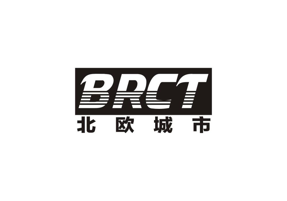 北欧城市 BRCT