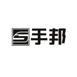 S 手邦