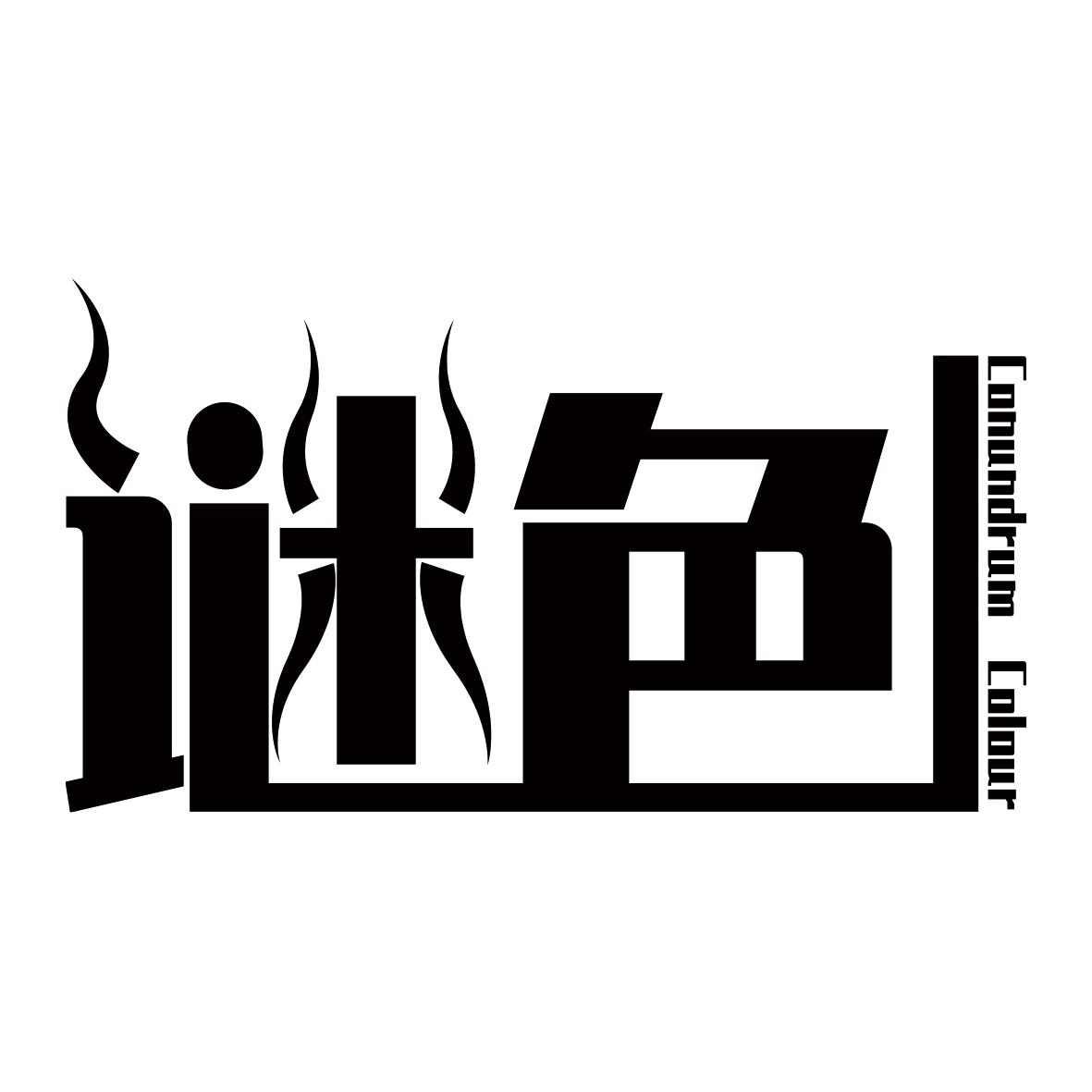 谜色 CONUNDRUM  COLOUR