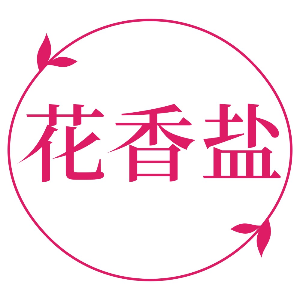 花香盐