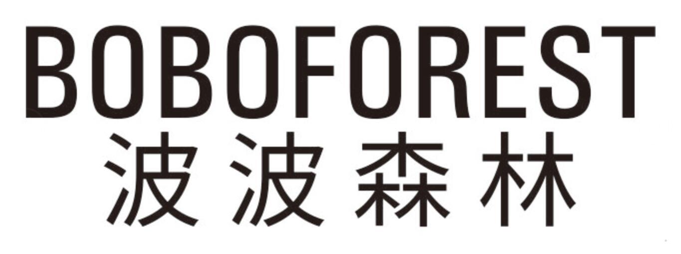 波波森林 BOBOFOREST