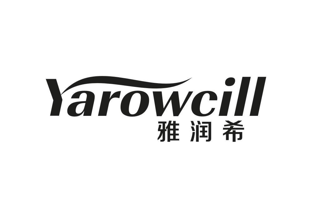 雅润希 YAROWCILL