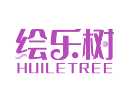 绘乐树 HUILETREE
