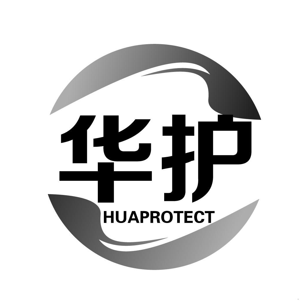 华护 HUAPROTECT