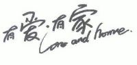 有爱·有家 LOVE AND HOME