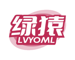 绿猿 LVYOML